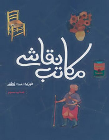 مکاتب نقاشی